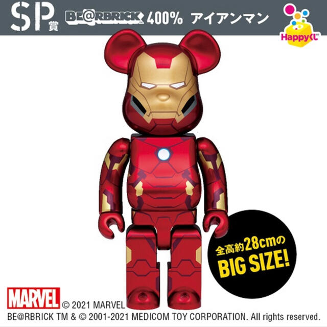 ハッピーくじ ベアブリック 400 MARVEL SP ラスト 2体セット