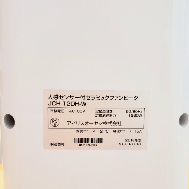 アイリスオーヤマ(アイリスオーヤマ)の【ラクオ様専用】アイリスオーヤマ　ハイタイプ　JCH-12DH スマホ/家電/カメラの冷暖房/空調(ファンヒーター)の商品写真