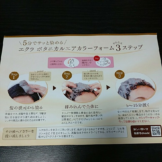 ヘアボーテ　エクラ　ボタニカル　エアカラーフォーム コスメ/美容のヘアケア/スタイリング(白髪染め)の商品写真