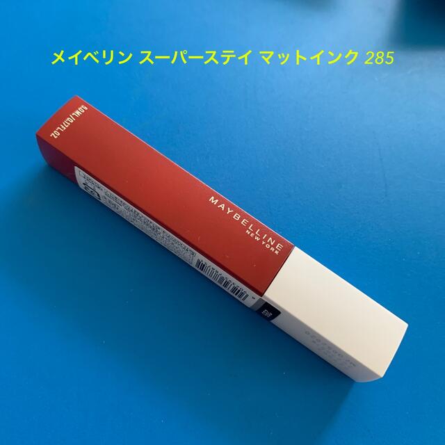 MAYBELLINE(メイベリン)のメイベリン スーパーステイ マットインク 285 コスメ/美容のベースメイク/化粧品(リップグロス)の商品写真