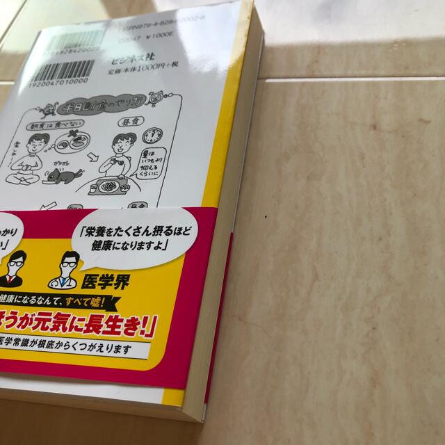 ３日食べなきゃ、７割治る！ 「空腹」こそが最高のクスリ 新装版 エンタメ/ホビーの本(健康/医学)の商品写真