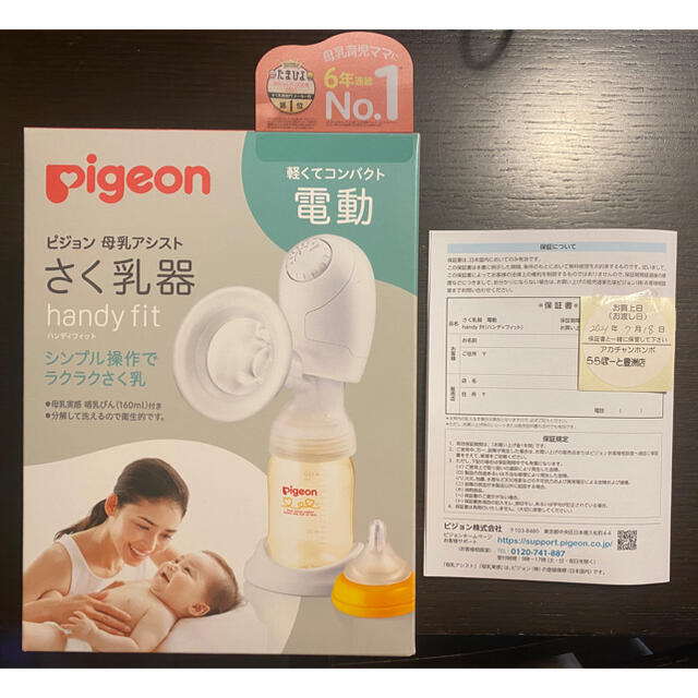 【2021年7月購入保証書有】pigeon 電動アシスト搾乳機handy fit