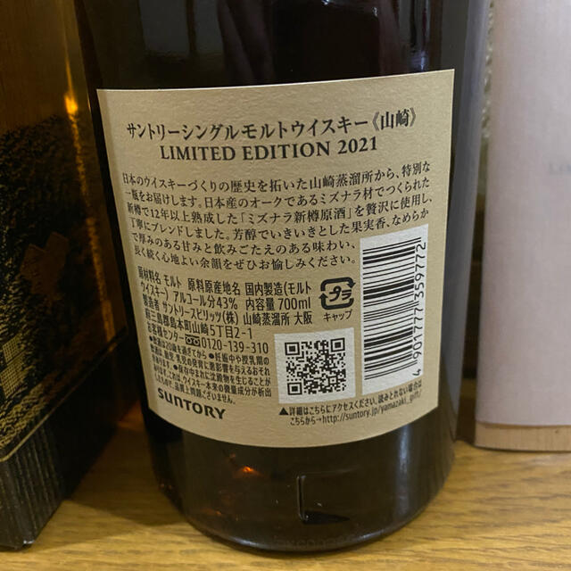 SUNTORY サントリー 山崎 LIMITED EDITION 2021 新品LIMITEDEDITION