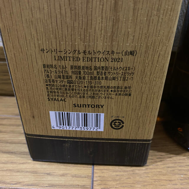 SUNTORY サントリー 山崎 LIMITED EDITION 2021 新品LIMITEDEDITION