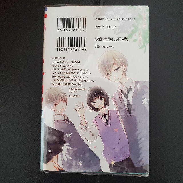 白泉社(ハクセンシャ)のぽんた様専用。①うそカノ 全11巻(完結) 林みかせ エンタメ/ホビーの漫画(少女漫画)の商品写真