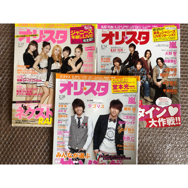 嵐(アラシ)のオリスタ 2011年まとめ売り(バラ売り可能) エンタメ/ホビーの雑誌(アート/エンタメ/ホビー)の商品写真