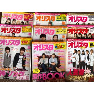 アラシ(嵐)のオリスタ 2011年まとめ売り(バラ売り可能)(アート/エンタメ/ホビー)