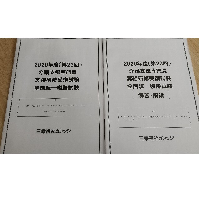 2020ケアマネ模擬試験+学習テキストとおまけ エンタメ/ホビーの本(資格/検定)の商品写真