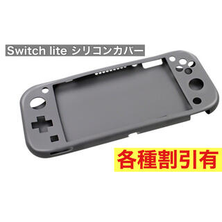 ニンテンドースイッチ(Nintendo Switch)の任天堂 switch lite スイッチライト シリコン カバー 保護 グレー(その他)