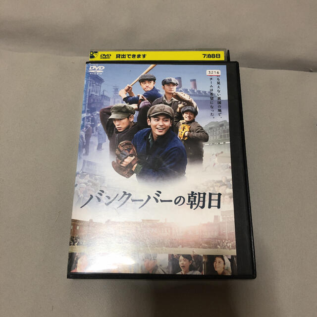 KAT-TUN(カトゥーン)のバンクーバーの朝日 DVD エンタメ/ホビーのDVD/ブルーレイ(日本映画)の商品写真