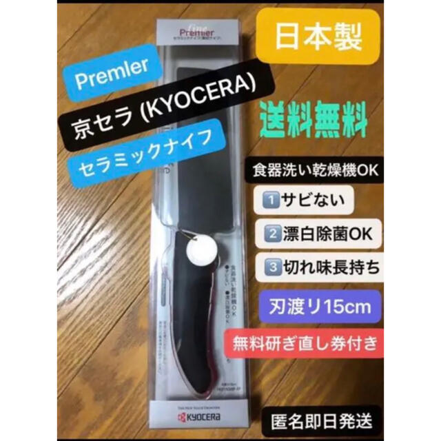 京セラ (KYOCERA) ファインセラミックスナイフ　日本製　包丁