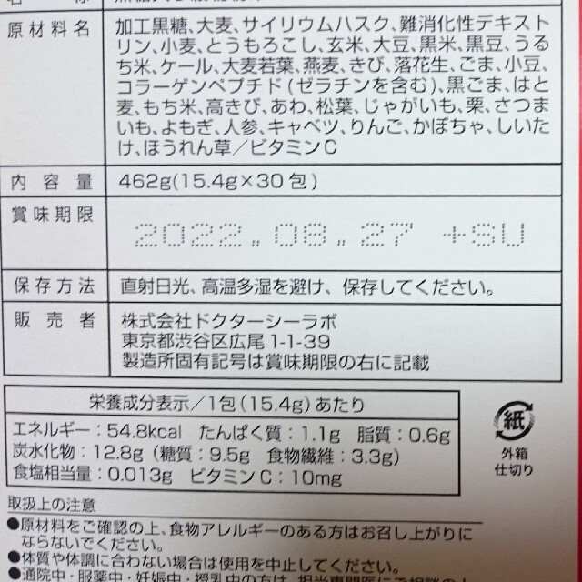 Dr.Ci Labo(ドクターシーラボ)のドクターシーラボ ☆美禅食 ゴマきな粉味 30包 コスメ/美容のダイエット(ダイエット食品)の商品写真