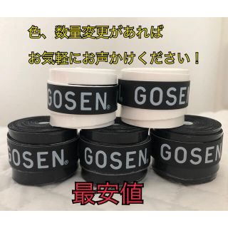 ゴーセン(GOSEN)のGOSEN グリップテープ 黒色 白色 5個 ★最安値★ テニス 混色 白黒(バドミントン)