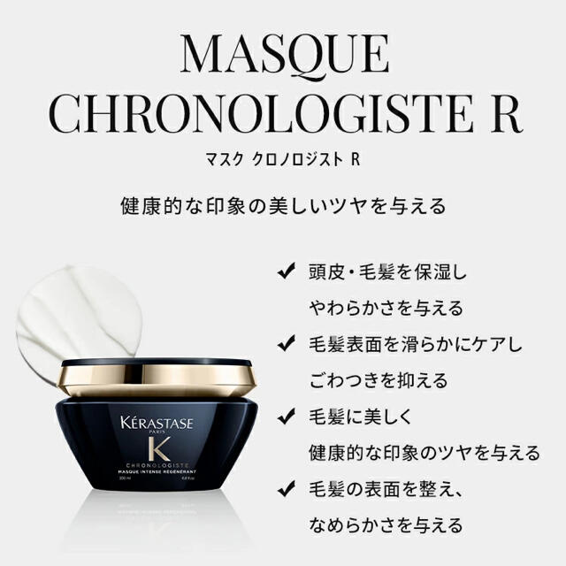 新品未使用】マスク クロノロジスト トリートメント 500ml