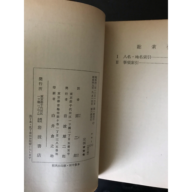 岩波書店(イワナミショテン)のエセー　第６巻　モンテーニュ　岩波文庫 エンタメ/ホビーの本(人文/社会)の商品写真