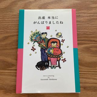 出産本当にがんばりましたね(文学/小説)