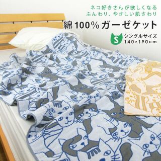 猫柄 ガーゼケット タオルケット ブルー シングルサイズ(タオルケット)