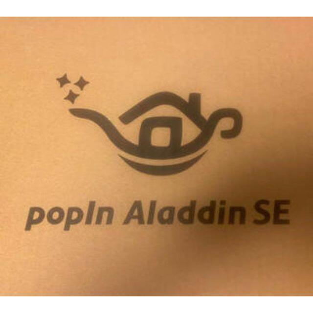 新品未開封 ポップインアラジンSE popin aladdin SE