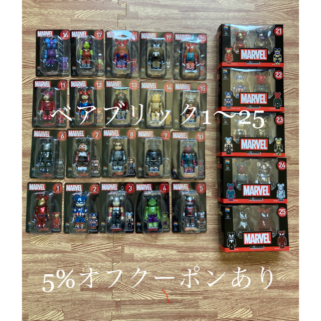 MARVEL マーベル　ベアブリック　ハッピーくじ　BE@RBRICK　1〜25