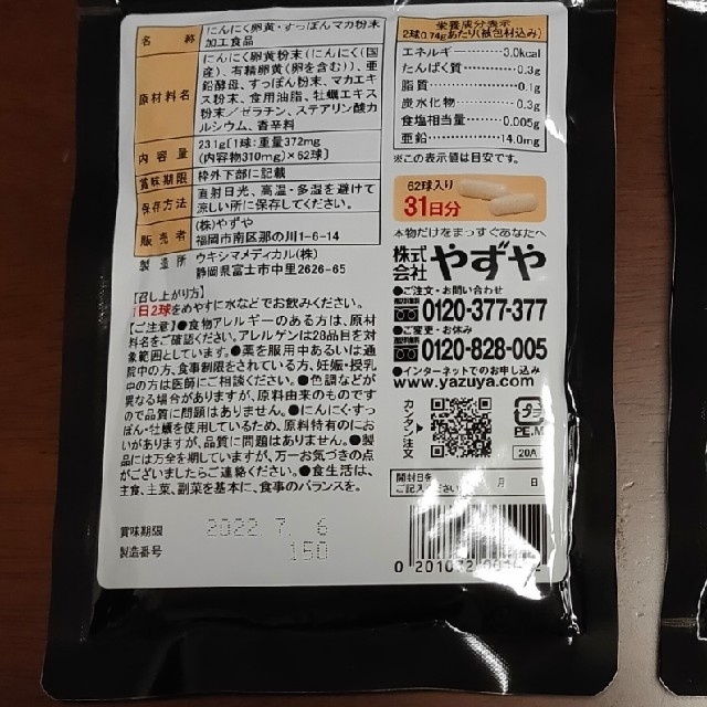 やずや にんにく卵黄ＷＩＬＤ62球 31日分×2袋 食品/飲料/酒の健康食品(その他)の商品写真