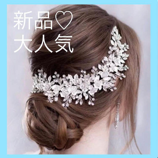 ウェディング 結婚式 ヘアアクセサリー 髪飾り ヘッドドレス シルバー