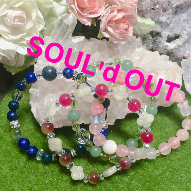 4本SOUL'd OUT ご注文品★デザインブレスレット