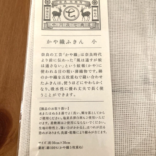 中川政七商店　かや織ふきん　猫と紐 インテリア/住まい/日用品のキッチン/食器(その他)の商品写真