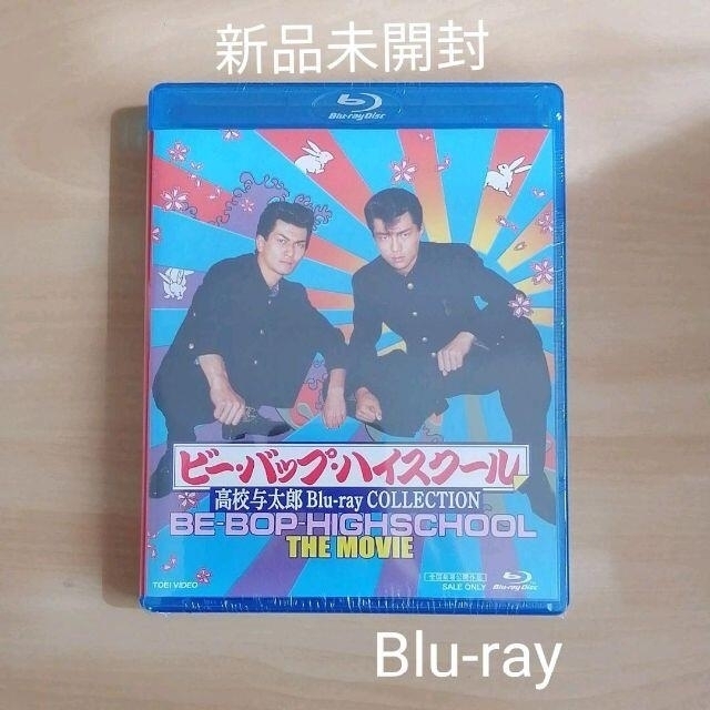 ビー・バップ・ハイスクール 高校与太郎 Blu-ray COLLECTION