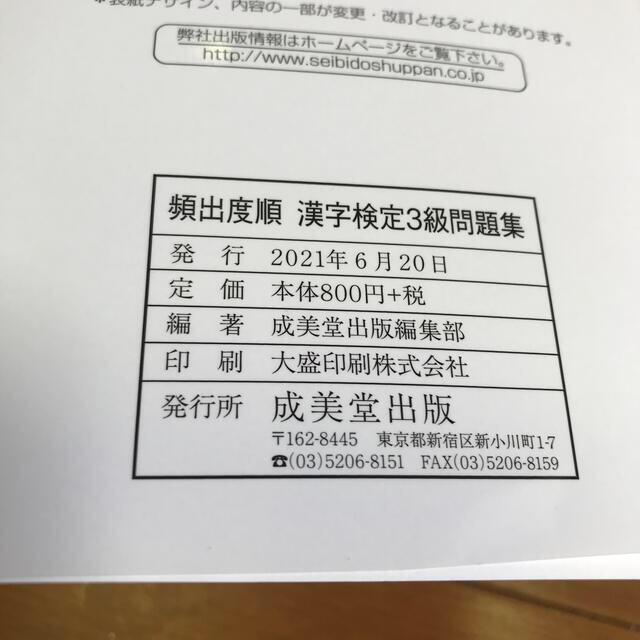 頻出度順漢字検定３級問題集 赤シート付き エンタメ/ホビーの本(資格/検定)の商品写真