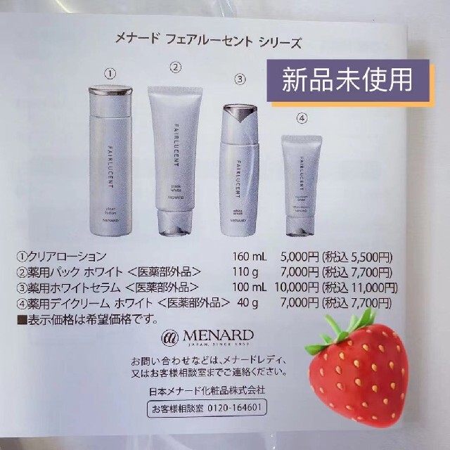 MENARD   メナード フェアルーセント 薬用ホワイトセラムの通販 by