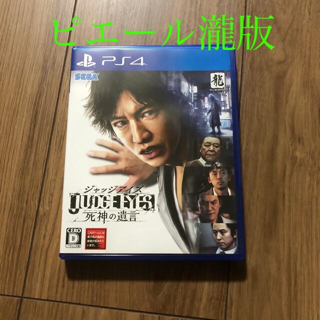 PlayStation4(プレイステーション4)のJUDGE EYES：死神の遺言 PS4 ピエール瀧 エンタメ/ホビーのゲームソフト/ゲーム機本体(家庭用ゲームソフト)の商品写真