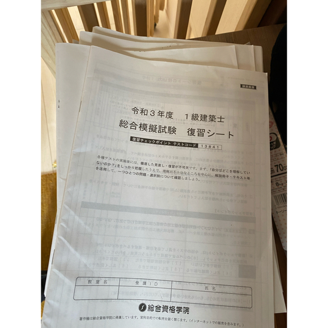 令和2年度受講 一級建築士 総合資格学院テキスト 書き込み 傷 令和2年度受講 一級建築士 総合資格学院テキスト 書き込み 傷