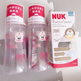 NUK哺乳瓶(哺乳ビン)