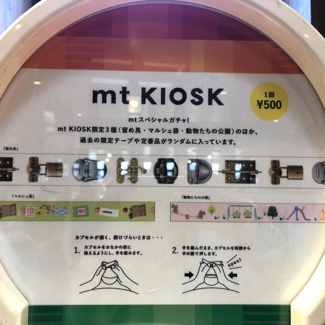 mt   切り売り マスキングテープ mt kiosk 倉敷 ガチャ