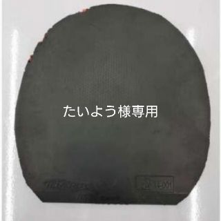 バタフライ(BUTTERFLY)の122【中古】テナジー05　黒　特厚(卓球)