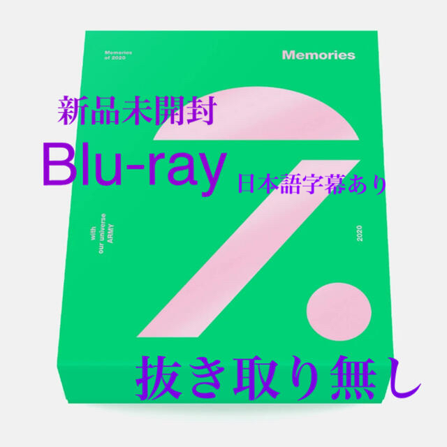 BTS memories2020 BluRay 「初回予約注文」韓国語日本語リージョンコード