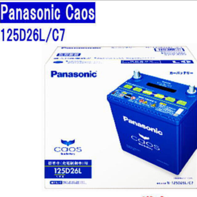 Panasonic(パナソニック)のカオス N-125D26L/C7 パナソニックカーバッテリー標準車（充電制御車） 自動車/バイクのバイク(パーツ)の商品写真