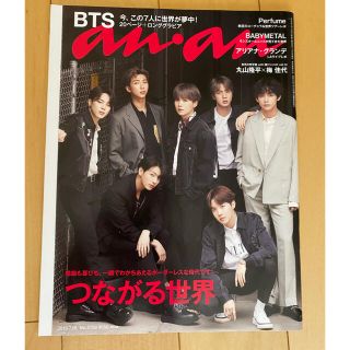 ボウダンショウネンダン(防弾少年団(BTS))のanan BTS 防弾少年団(アート/エンタメ/ホビー)