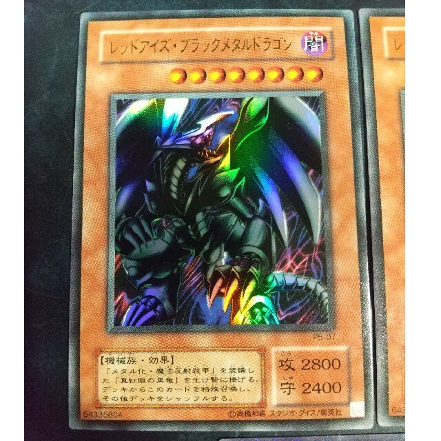 遊戯王 - レッドアイズブラックメタルドラゴン ウルトラ、メタル化魔法