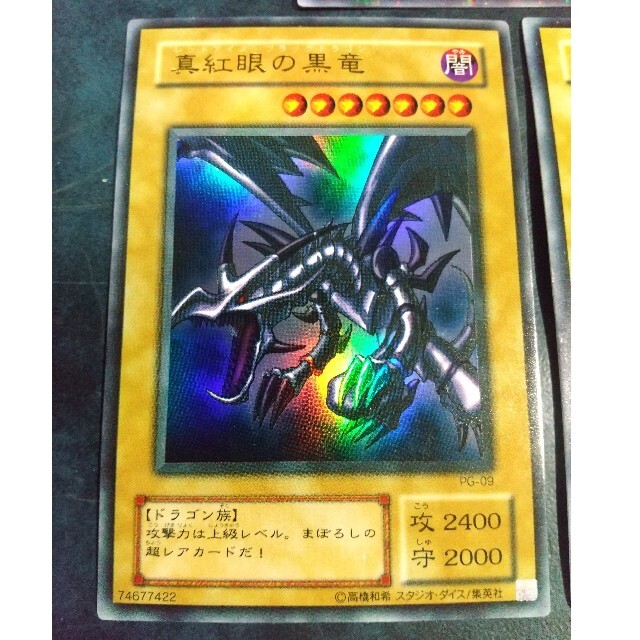 遊戯王 - レッドアイズブラックメタルドラゴン ウルトラ、メタル 遊戯王 - レッドアイズブラックメタルドラゴン ウルトラ、メタル