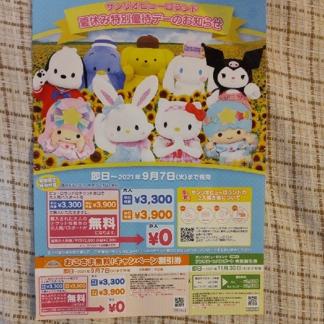 サンリオ　ピューロランド　子供無料券 チケットの施設利用券(遊園地/テーマパーク)の商品写真