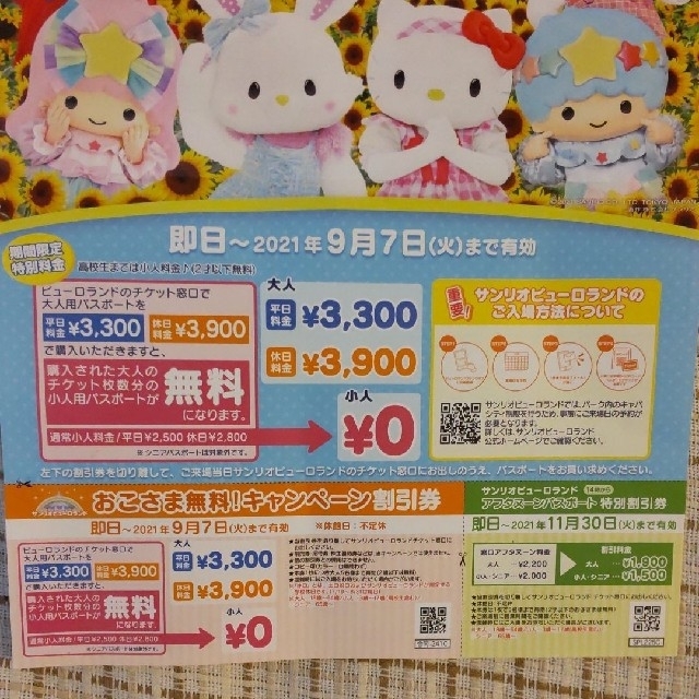 サンリオ　ピューロランド　子供無料券 チケットの施設利用券(遊園地/テーマパーク)の商品写真