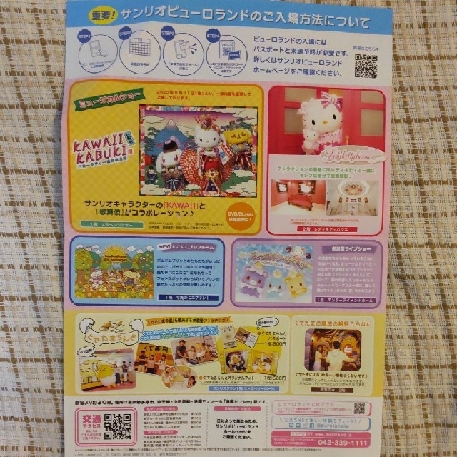 サンリオ　ピューロランド　子供無料券 チケットの施設利用券(遊園地/テーマパーク)の商品写真