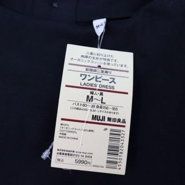 MUJI (無印良品)(ムジルシリョウヒン)の未使用 無印良品 MUJI オーガニック コットン ワンピース  M～L レディースのワンピース(ロングワンピース/マキシワンピース)の商品写真