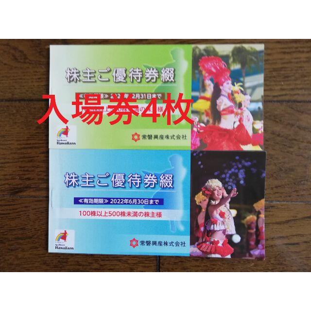 4枚】⑤常磐興産株主優待 スパリゾート ハワイアンズ 入場券 4枚の通販