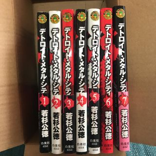 ハクセンシャ(白泉社)のデトロイト・メタル・シティ 1〜7巻　7冊セット(青年漫画)