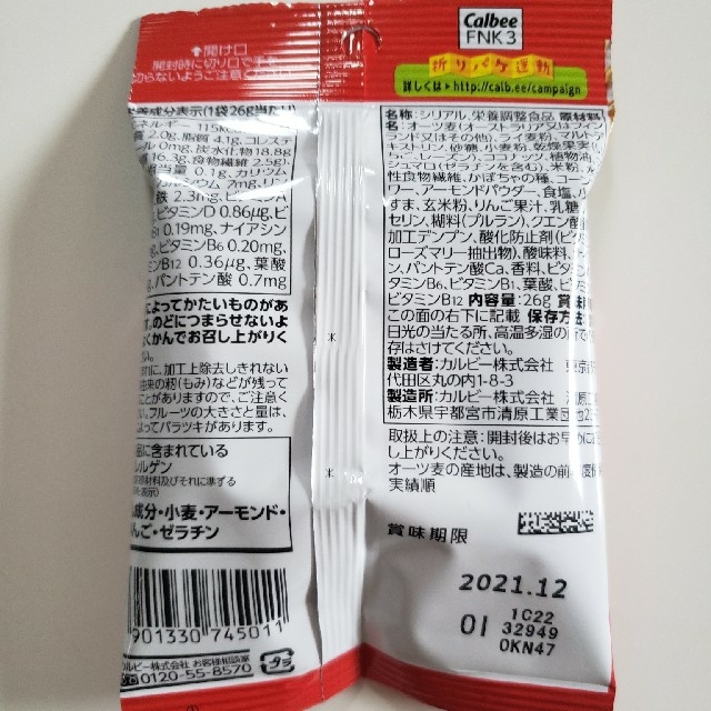 Calbee  フルグラビッツ  2種類    8袋セット 食品/飲料/酒の食品(菓子/デザート)の商品写真