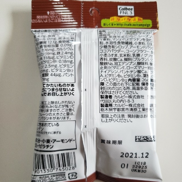 Calbee  フルグラビッツ  2種類    8袋セット 食品/飲料/酒の食品(菓子/デザート)の商品写真