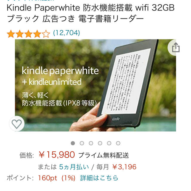 kindle paperwhite 防水機能搭載wifi 32GB 広告付き