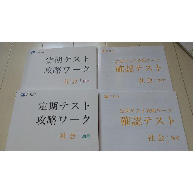 未使用  【中学】Z会定期テスト攻略ワーク他 エンタメ/ホビーの本(語学/参考書)の商品写真